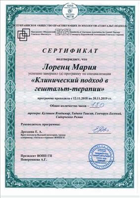 Сертификат 1 Марія Ло...