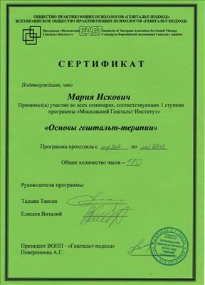 Сертификат 2 Марія Ло...