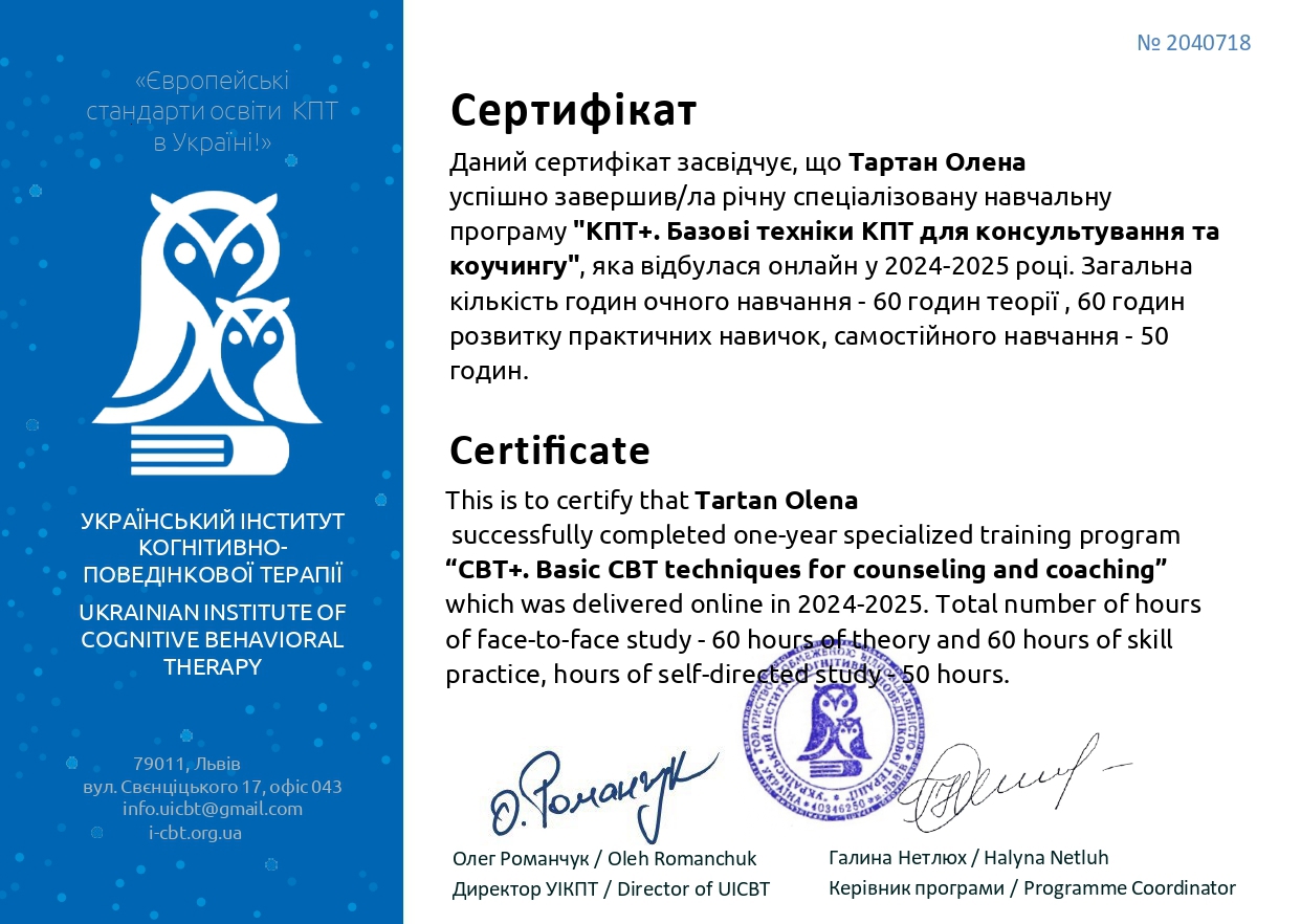 Сертификат 1 Елена Та...