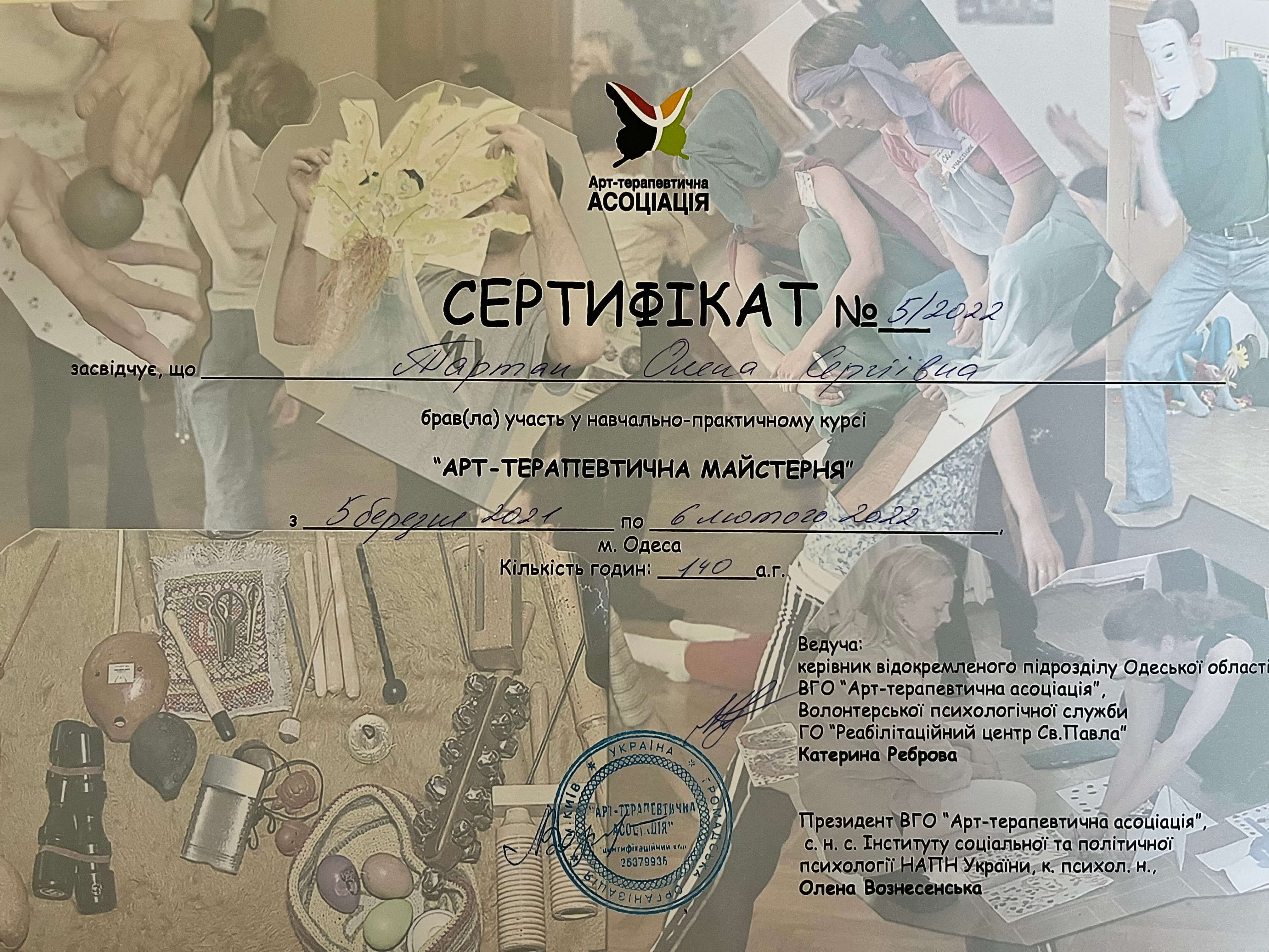 Сертификат 2 Елена Та...