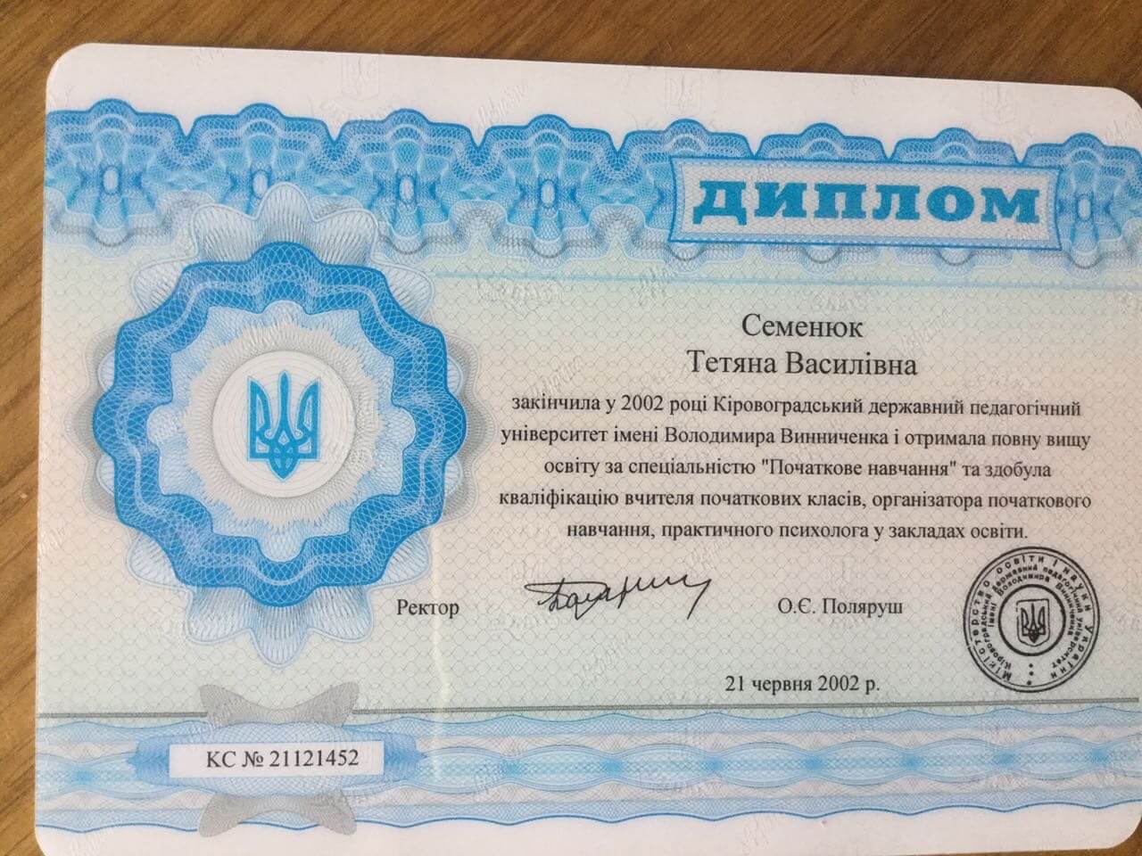 Сертифікат 1 Тетяна Сі...