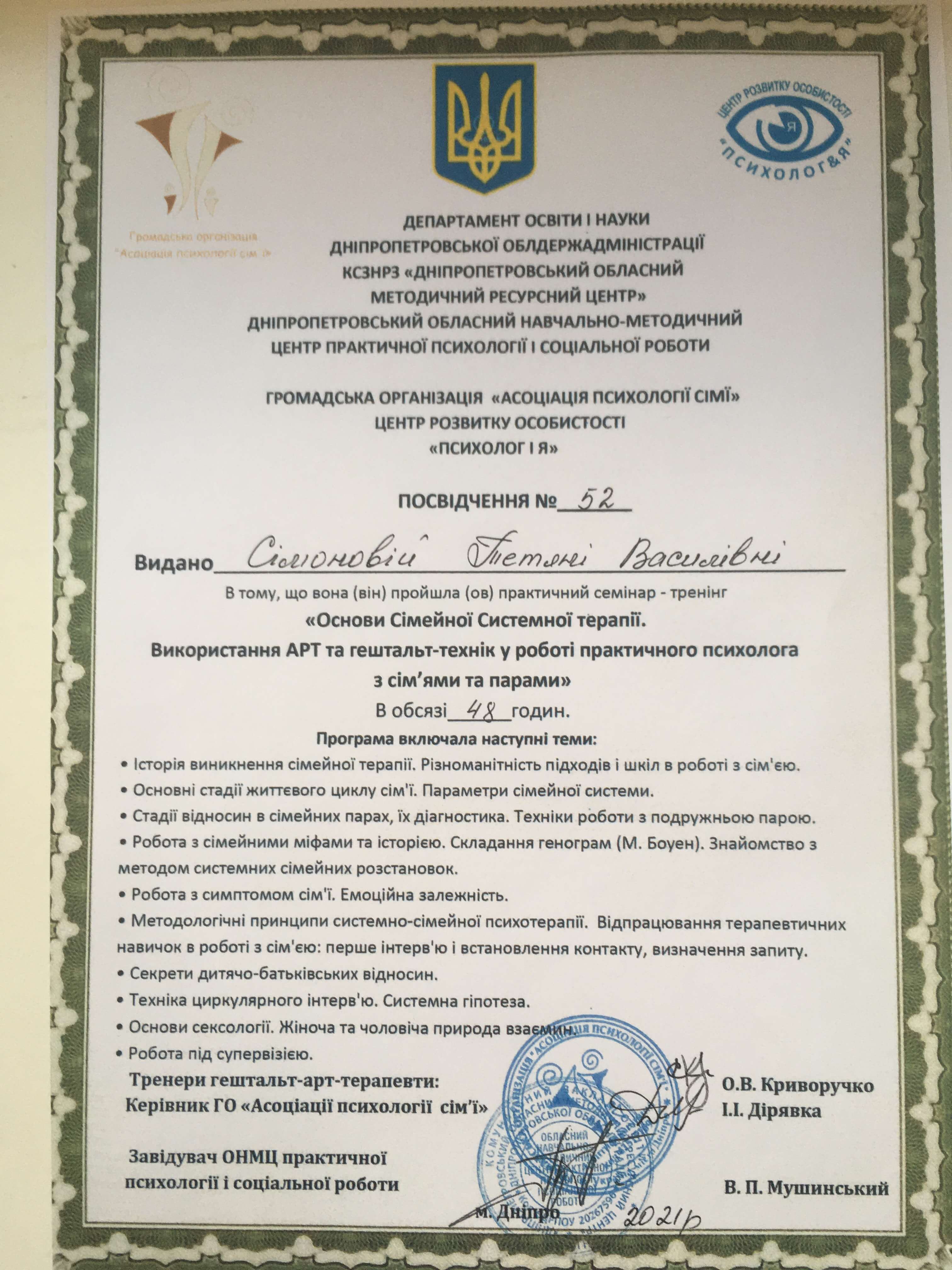 Сертифікат 5 Тетяна Сі...