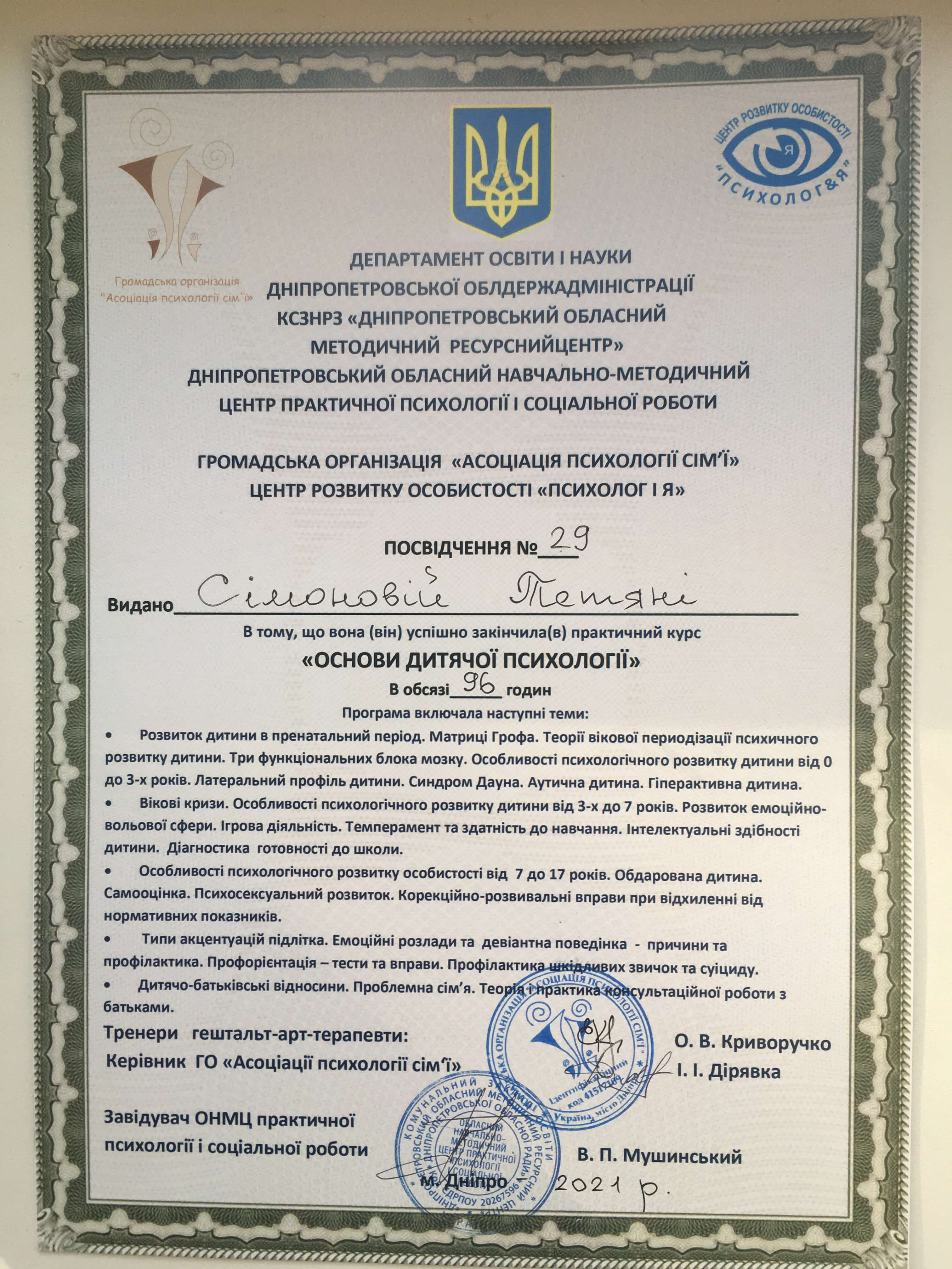 Сертифікат 3 Тетяна Сі...