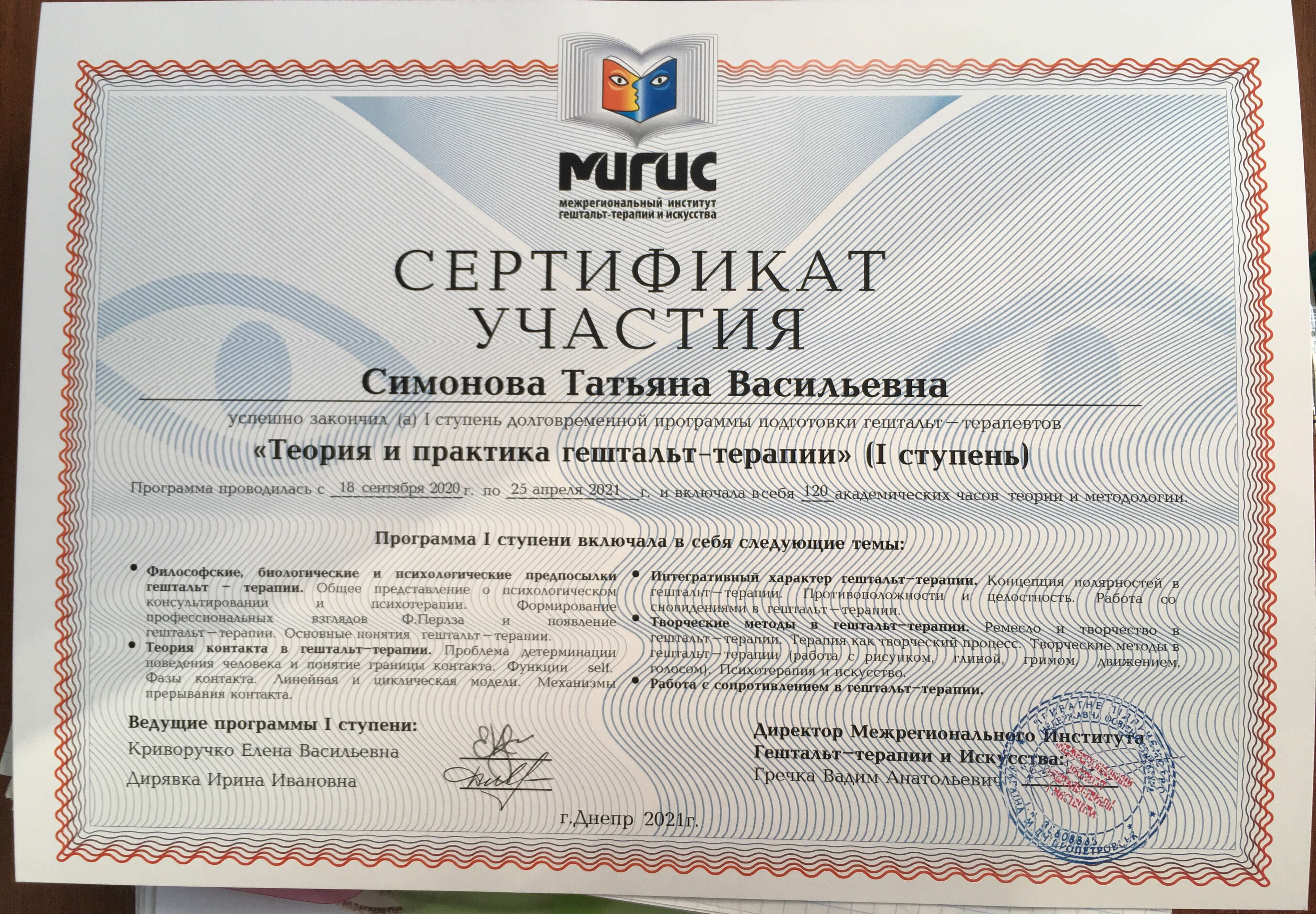 Сертифікат 2 Тетяна Сі...