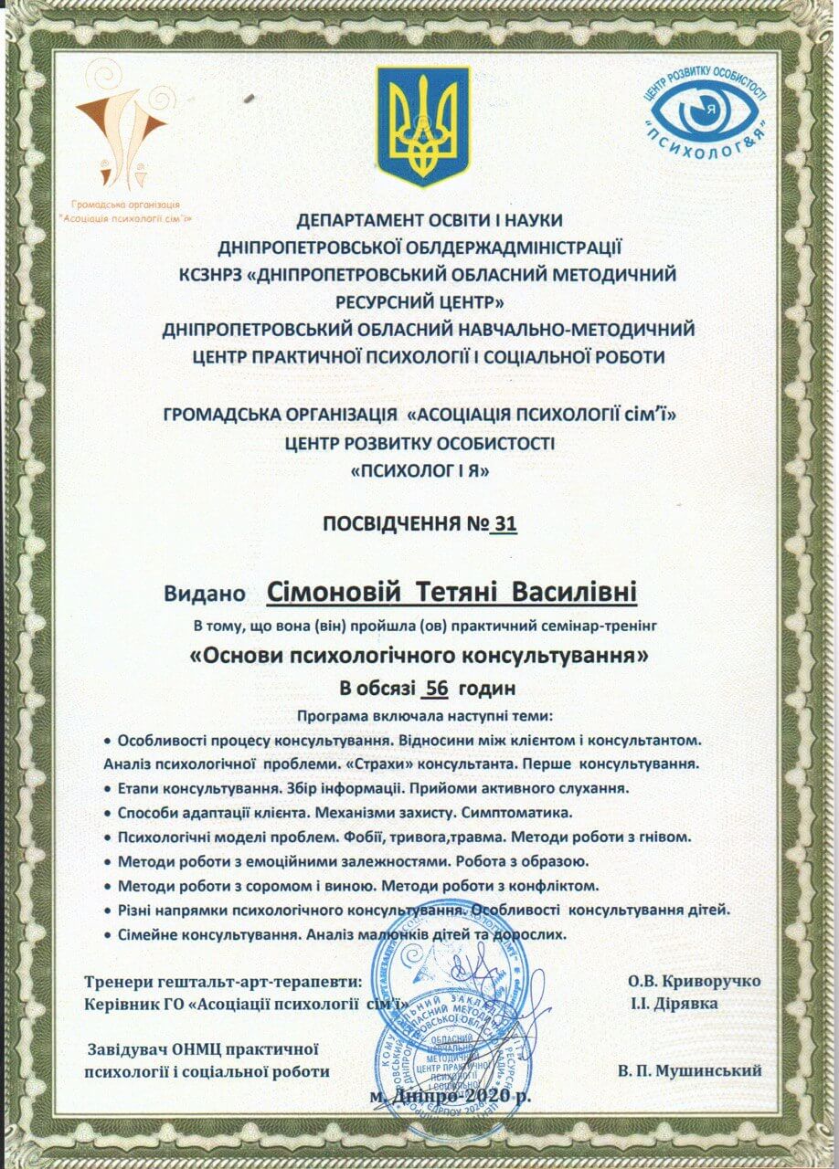 Сертифікат 4 Тетяна Сі...