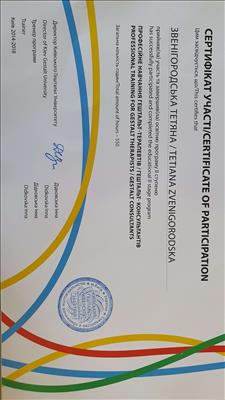 Сертифікат 3 Звенигородська Та...