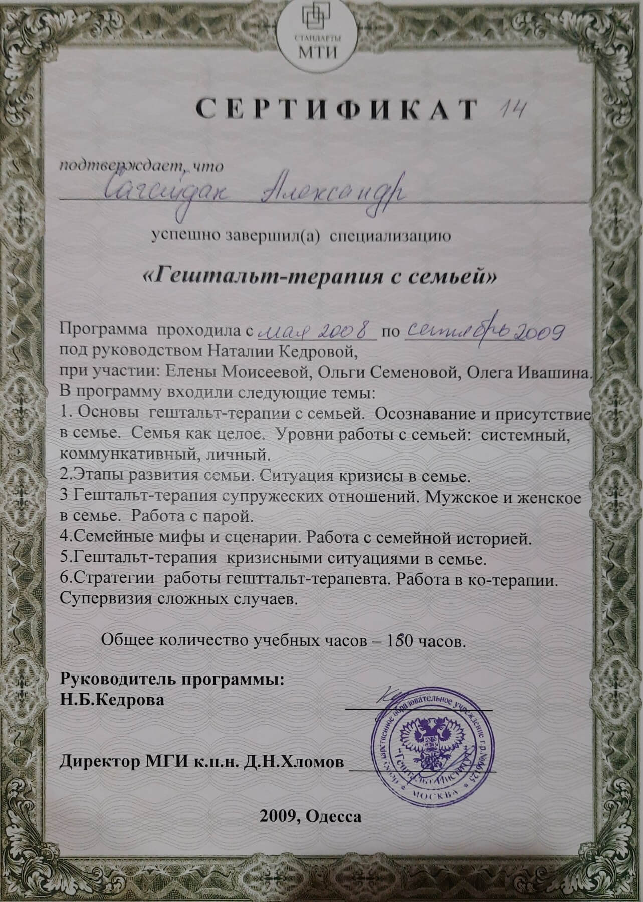 Сертифікат 2 Олександр  Са...