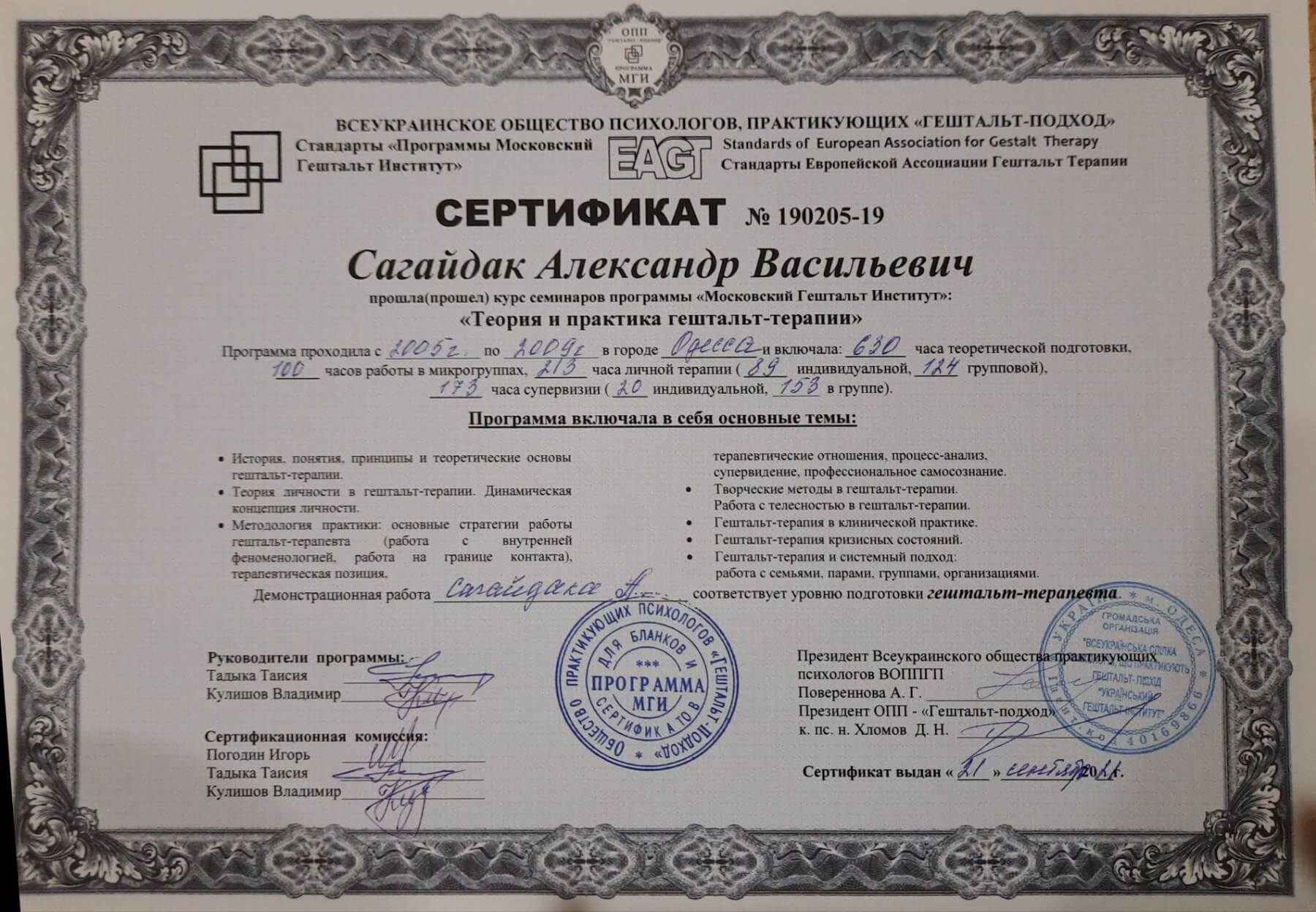 Сертифікат 1 Олександр  Са...