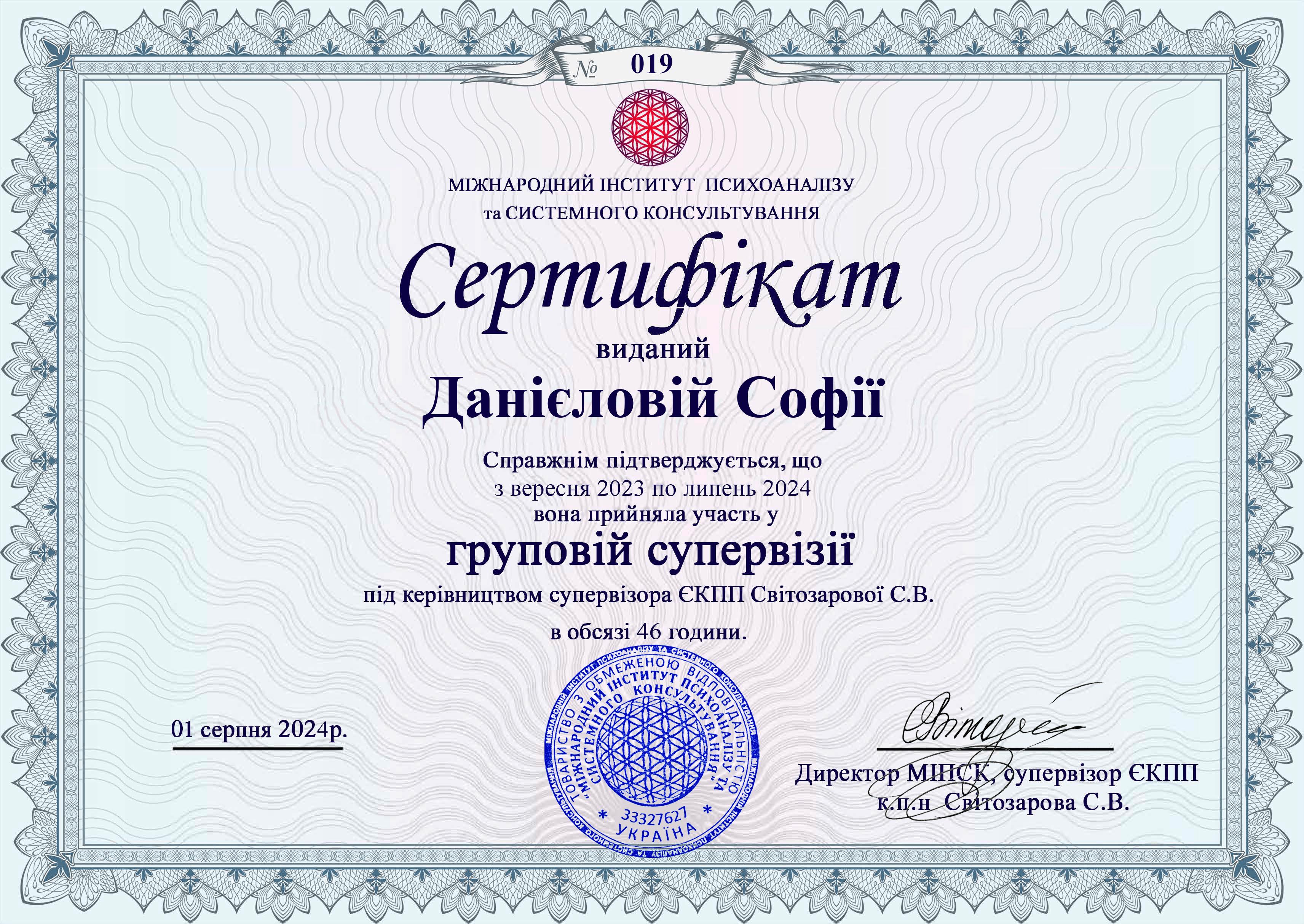 Сертифікат 3 Софія Да...