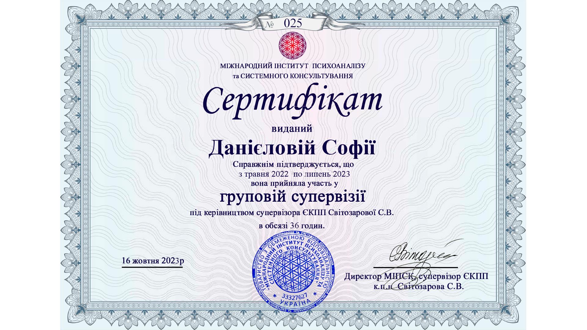 Сертифікат 4 Софія Да...
