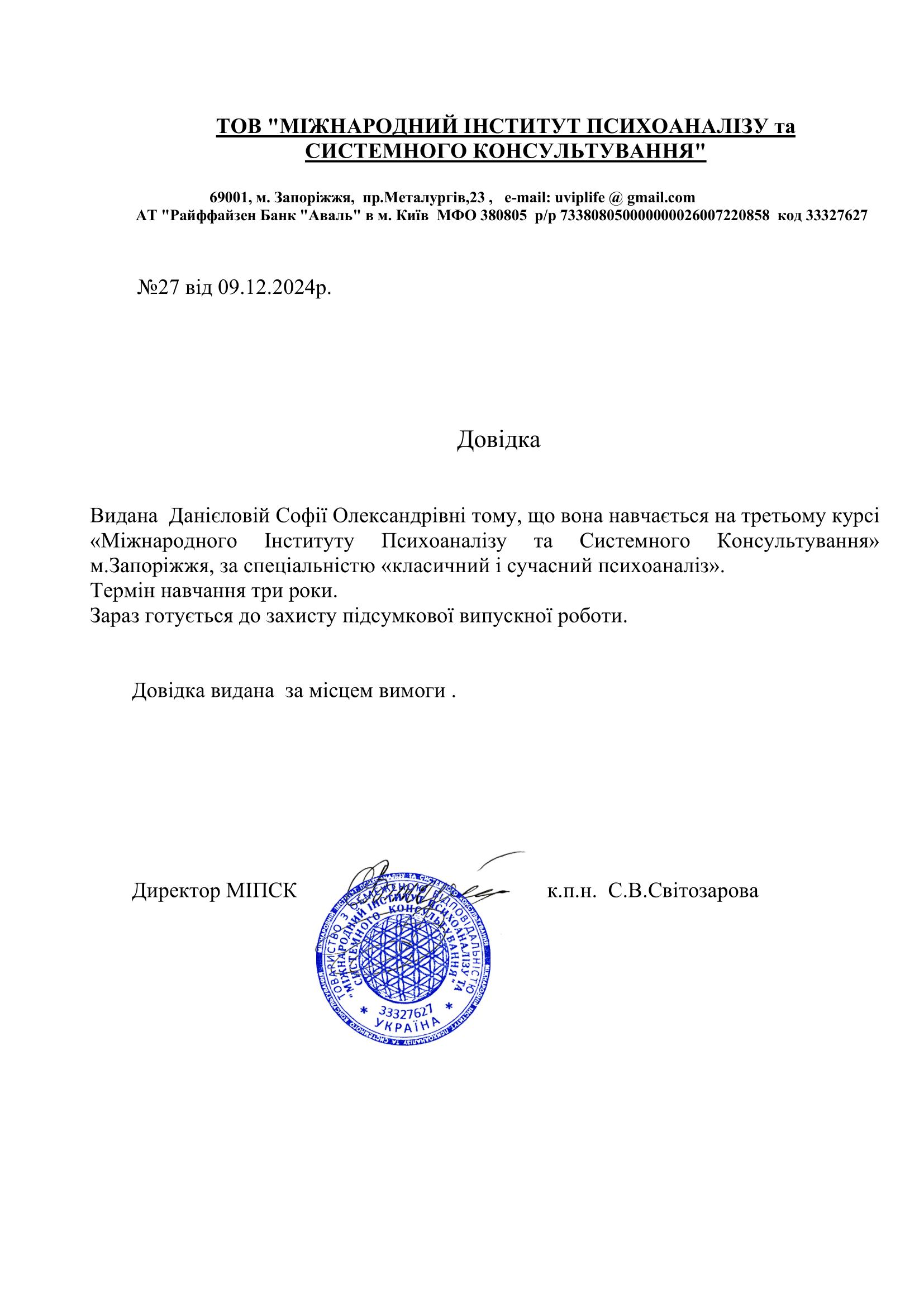 Сертифікат 2 Софія Да...