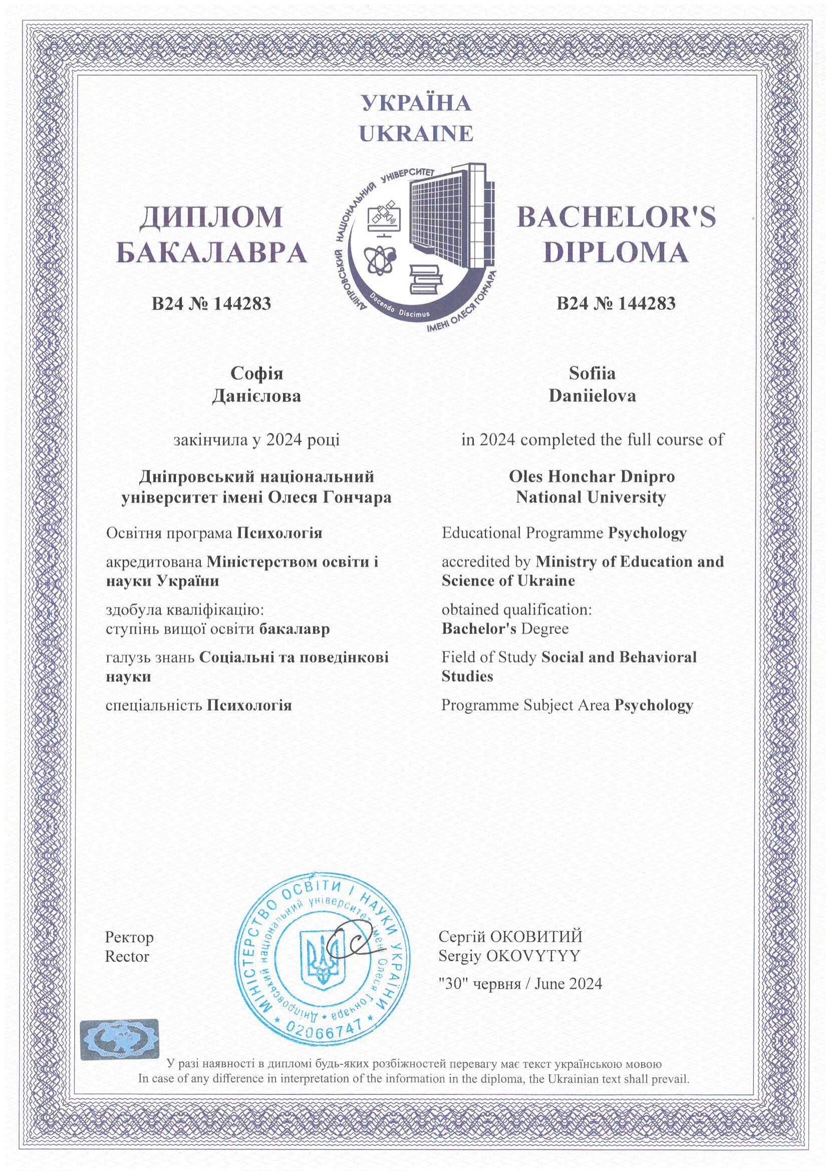 Сертифікат 1 Софія Да...