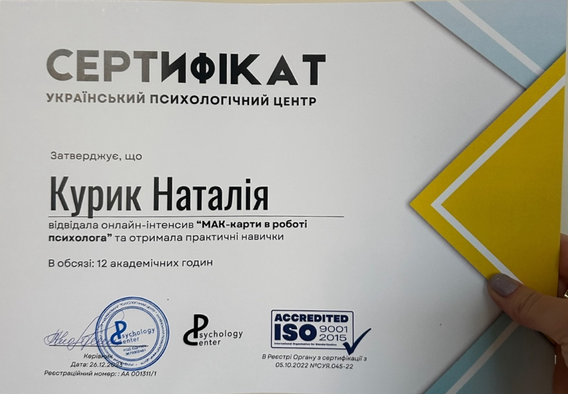 Сертификат 2 Наталья Ярославовна  Ку...