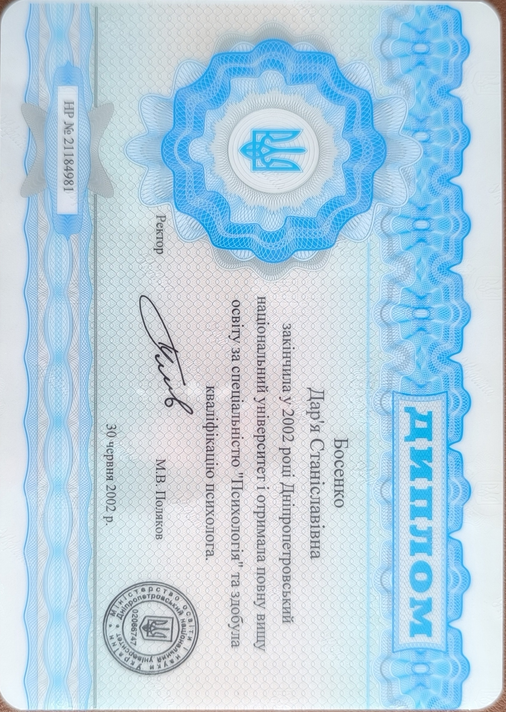 Сертификат 1 Дарья Вн...