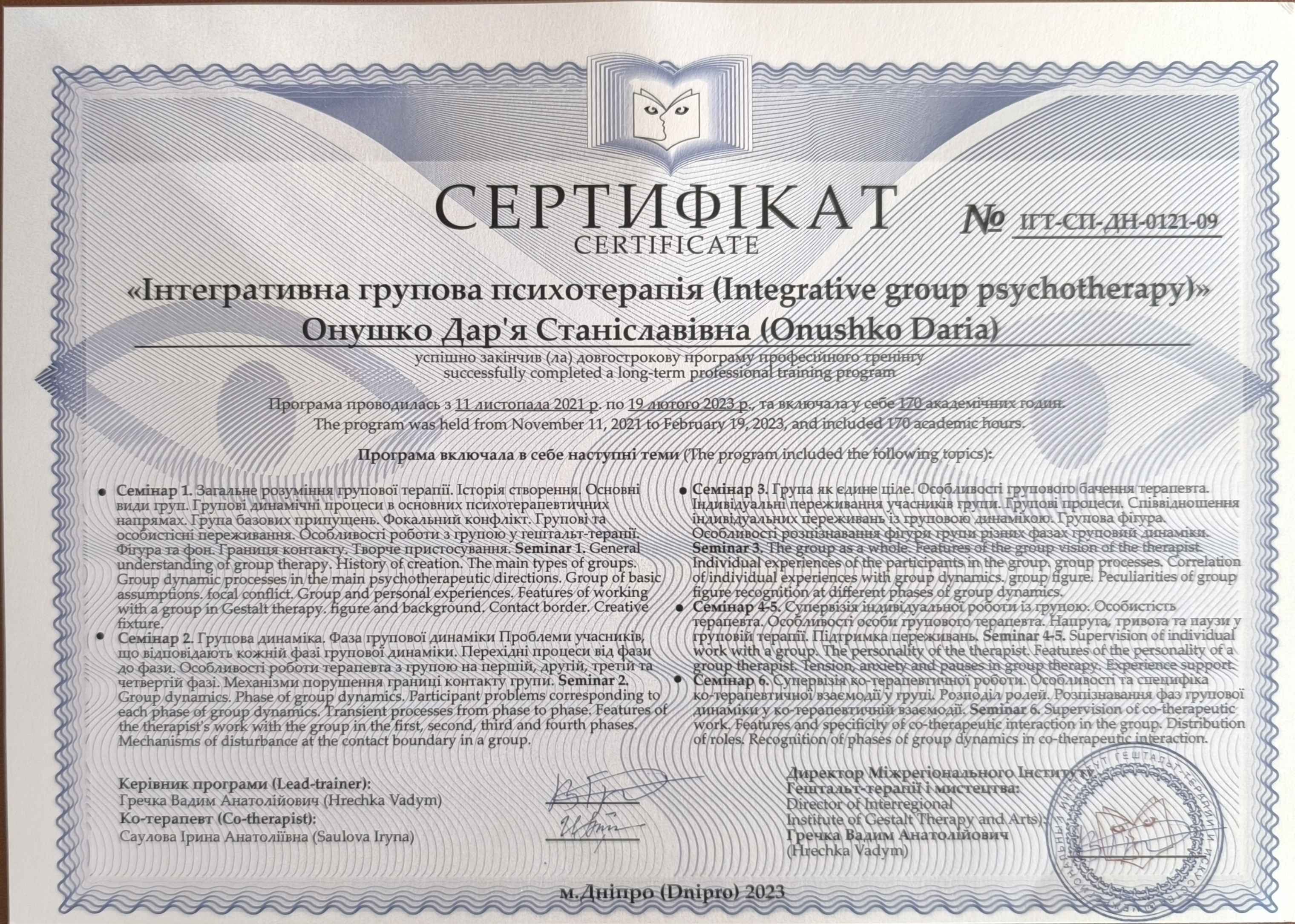 Сертификат 3 Дарья Вн...