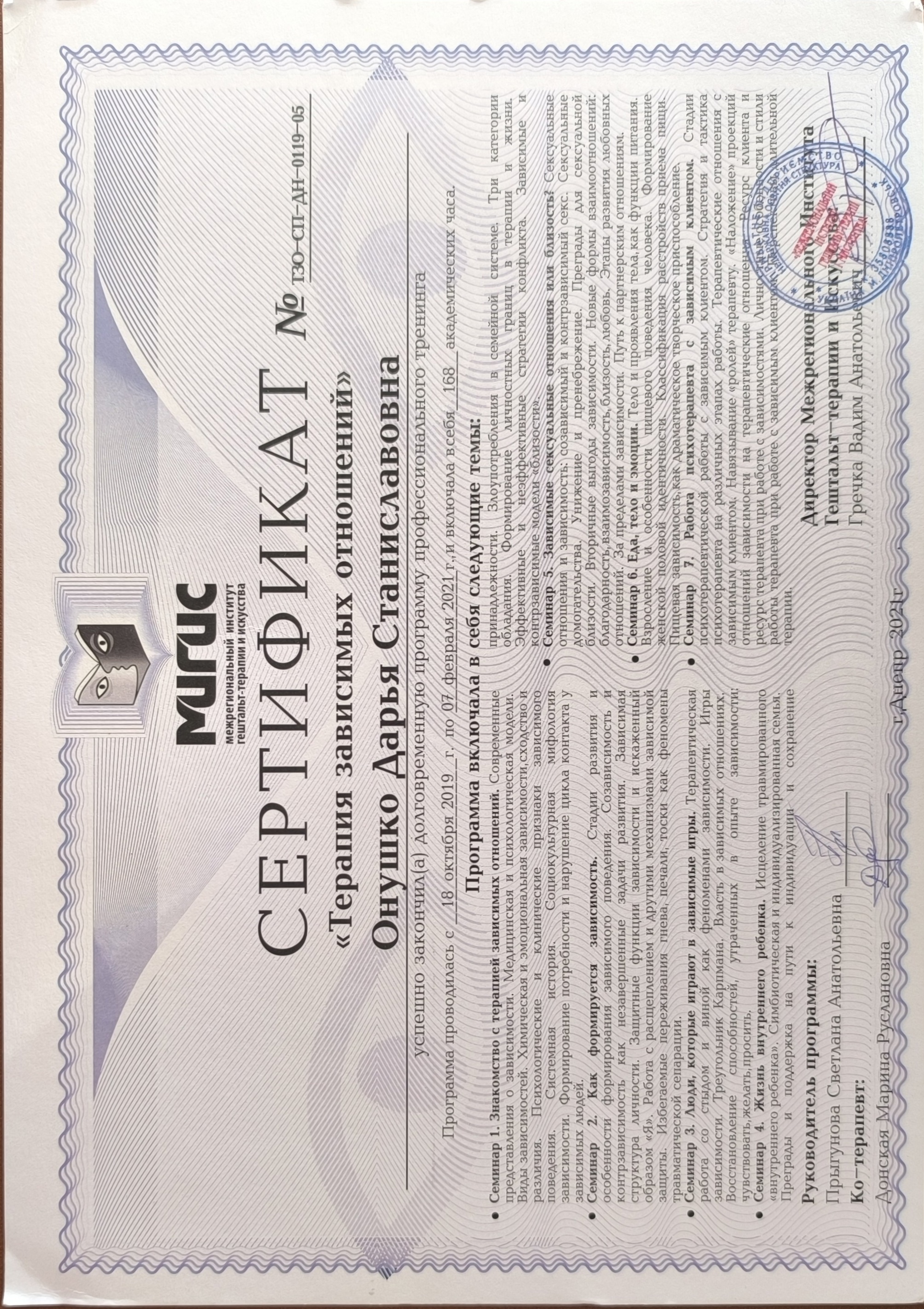 Сертификат 4 Дарья Вн...