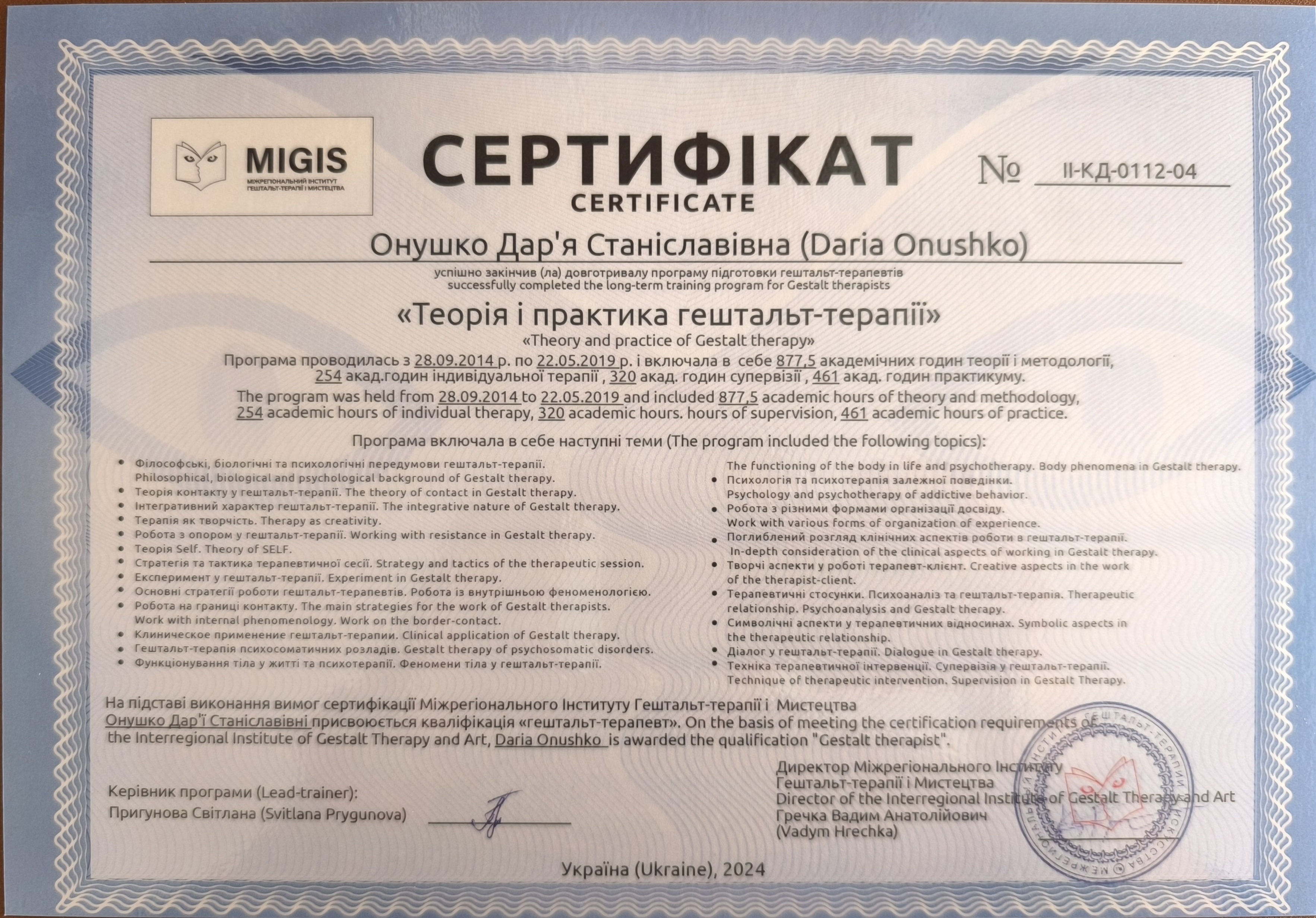 Сертификат 2 Дарья Вн...