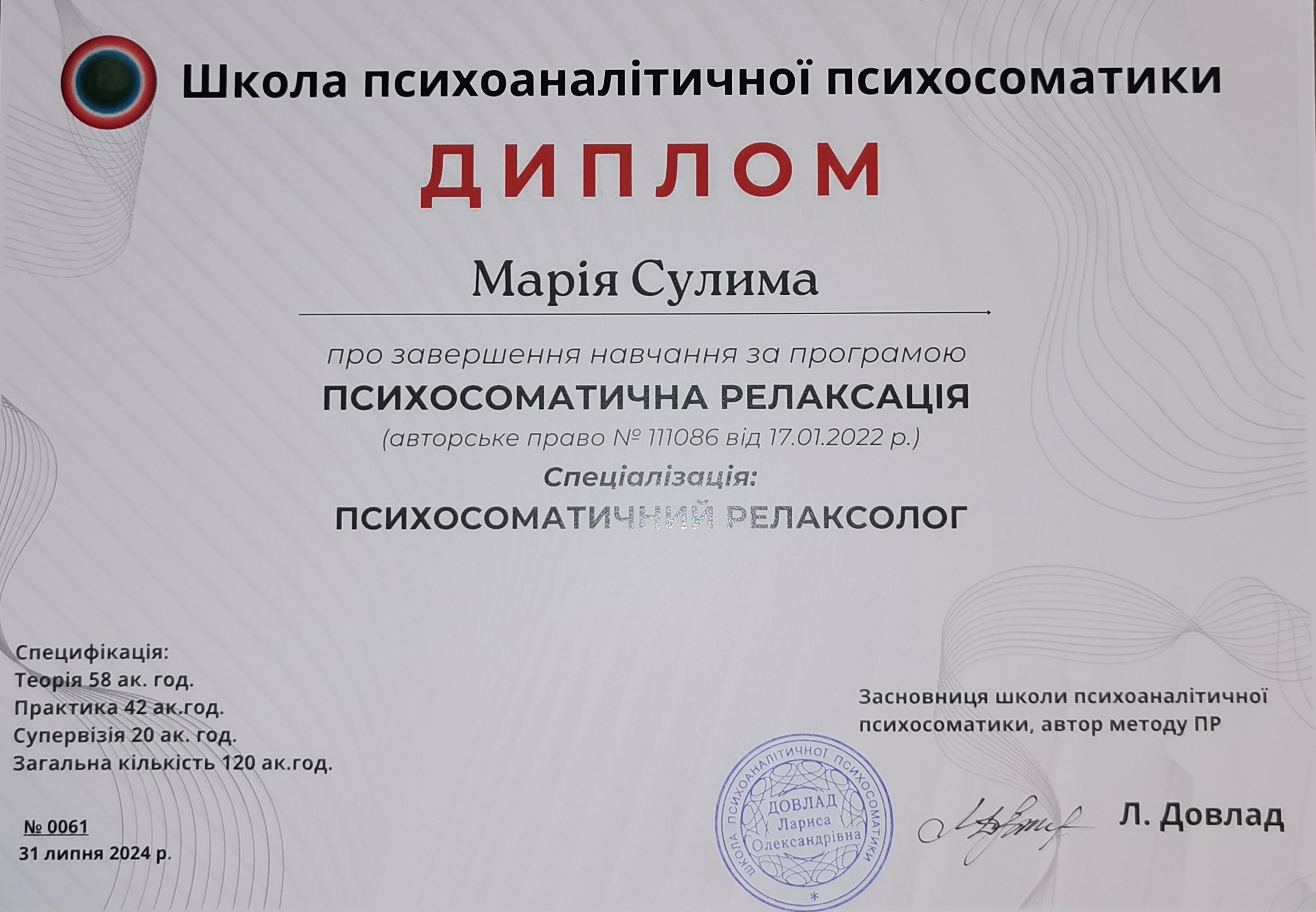 Сертифікат 2 Марія  Су...