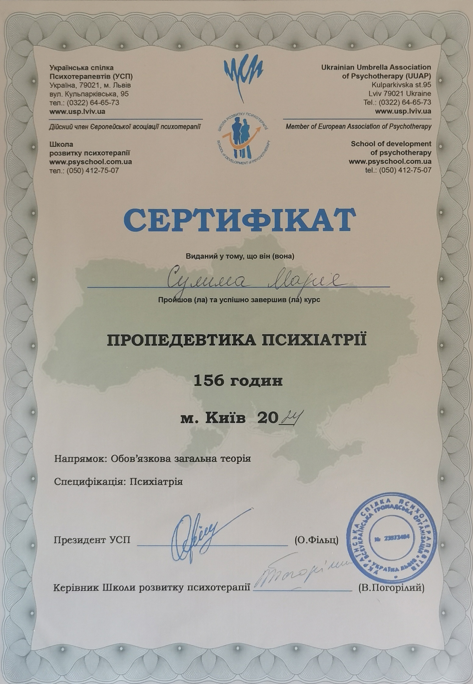 Сертифікат 1 Марія  Су...