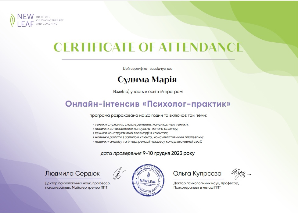 Сертифікат 5 Марія  Су...