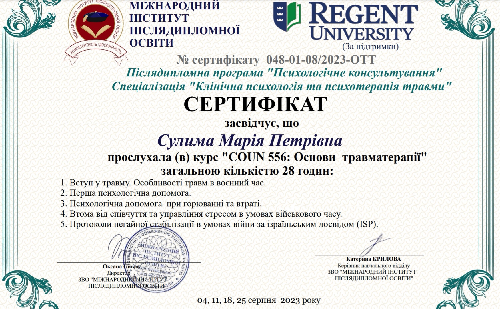 Сертифікат 4 Марія  Су...