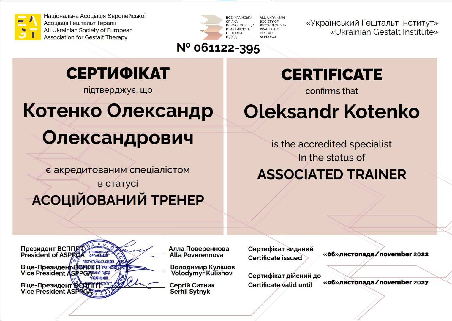 Сертификат 5 Олександр Ко...