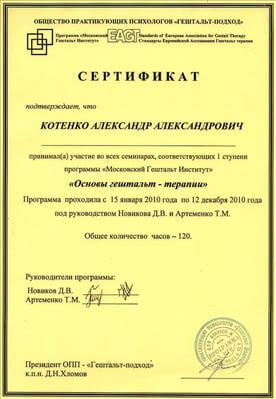 Сертификат 4 Олександр Ко...