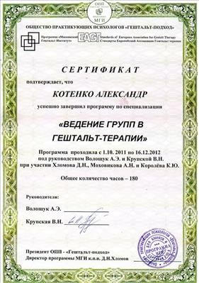 Сертификат 3 Олександр Ко...