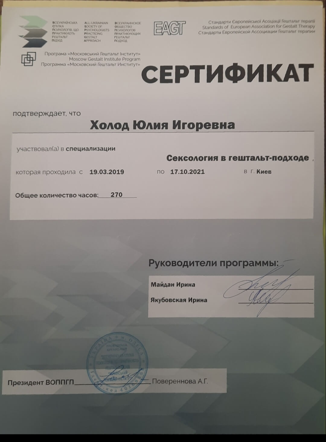 Сертификат 3 Юлия Хо...