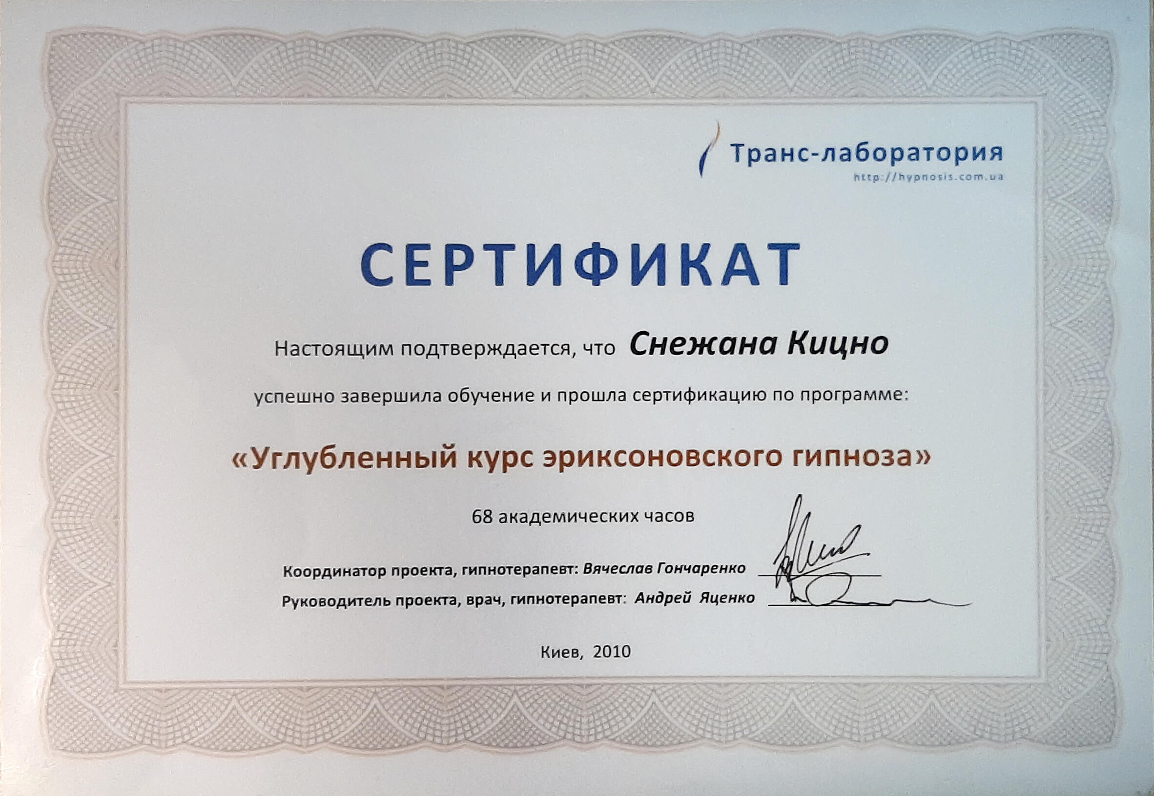 Сертифікат 3 Сніжана Ки...