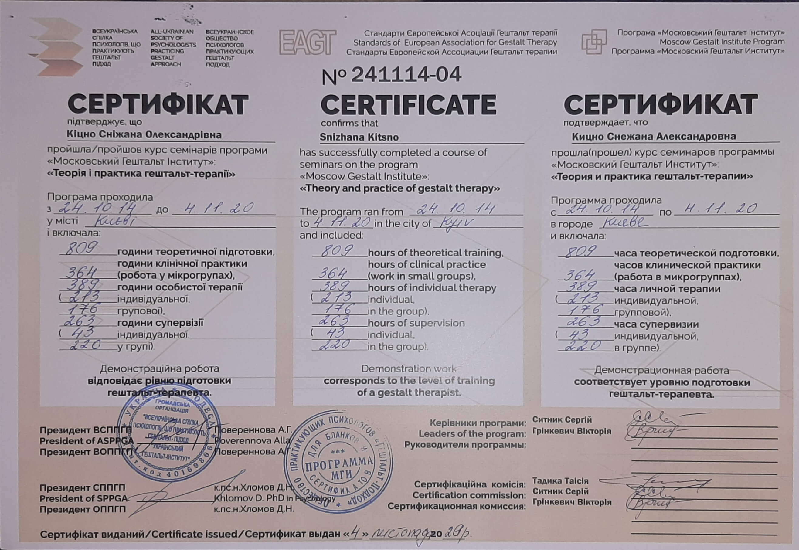 Сертифікат 2 Сніжана Ки...