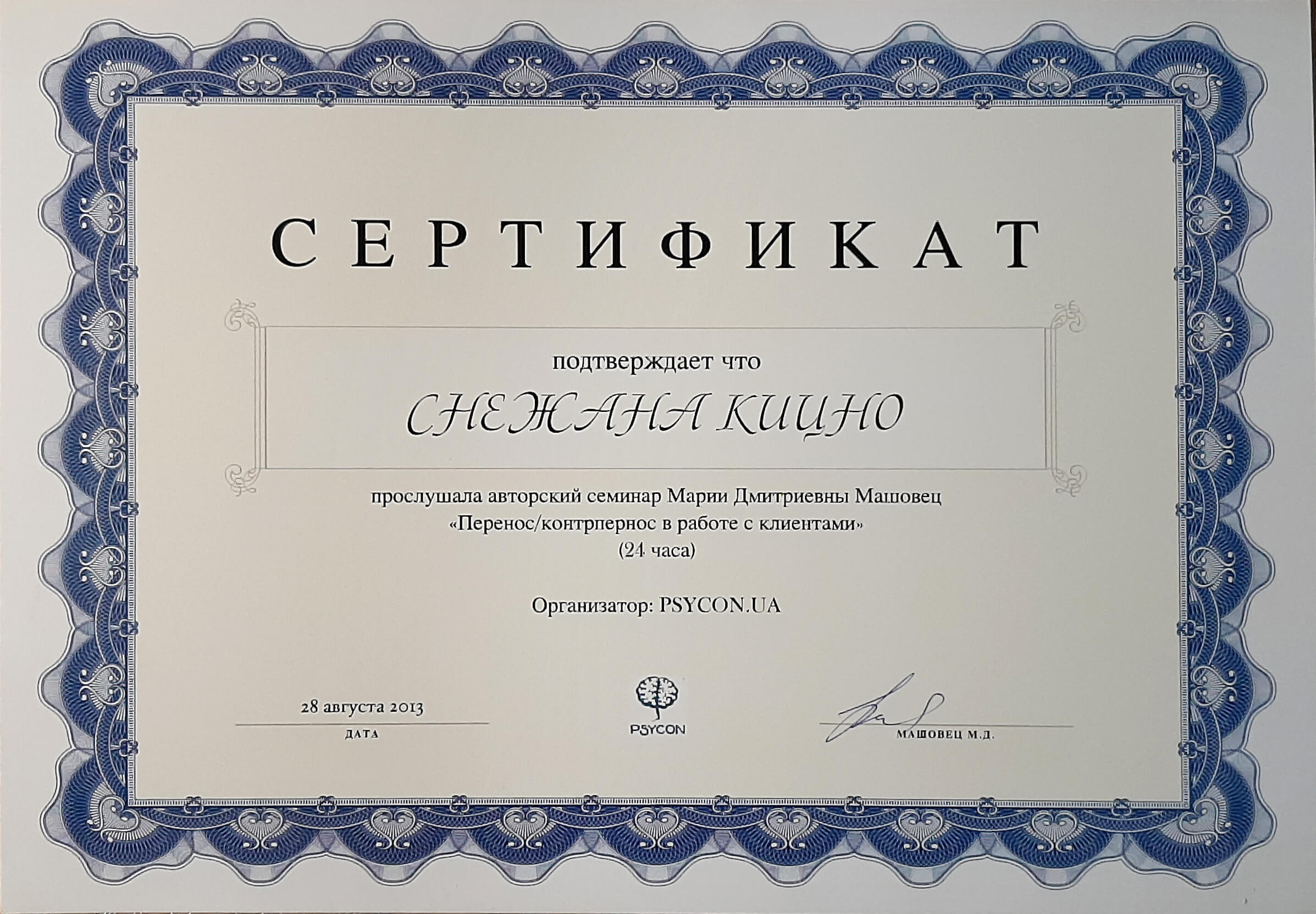 Сертифікат 4 Сніжана Ки...