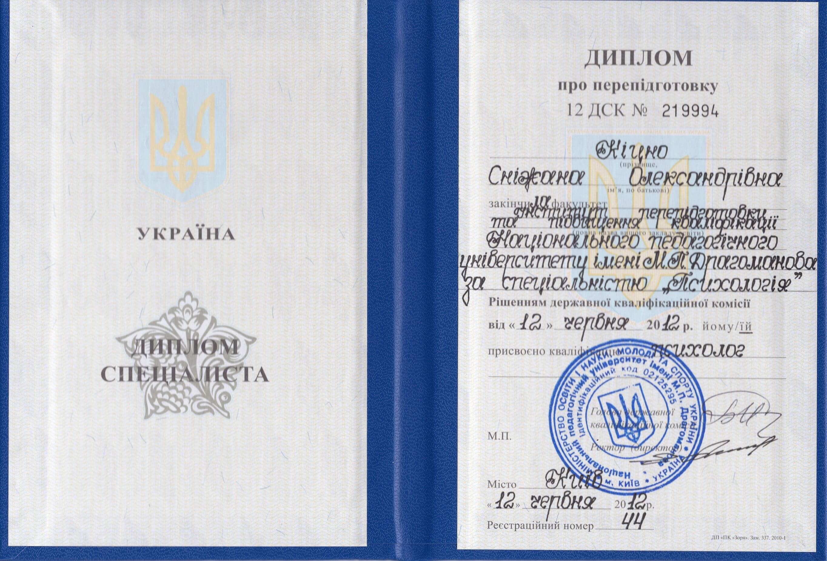 Сертифікат 1 Сніжана Ки...