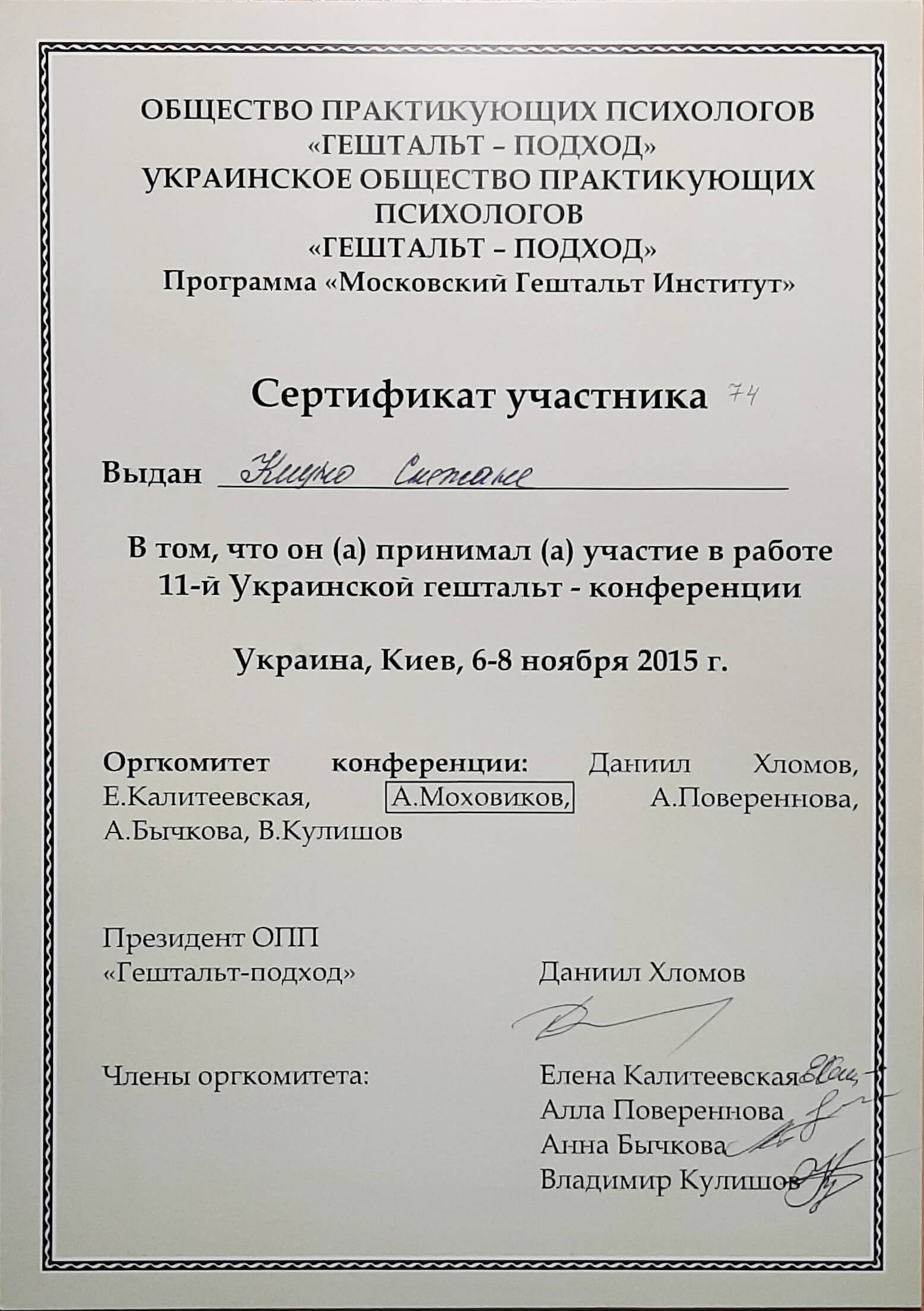 Сертифікат 5 Сніжана Ки...