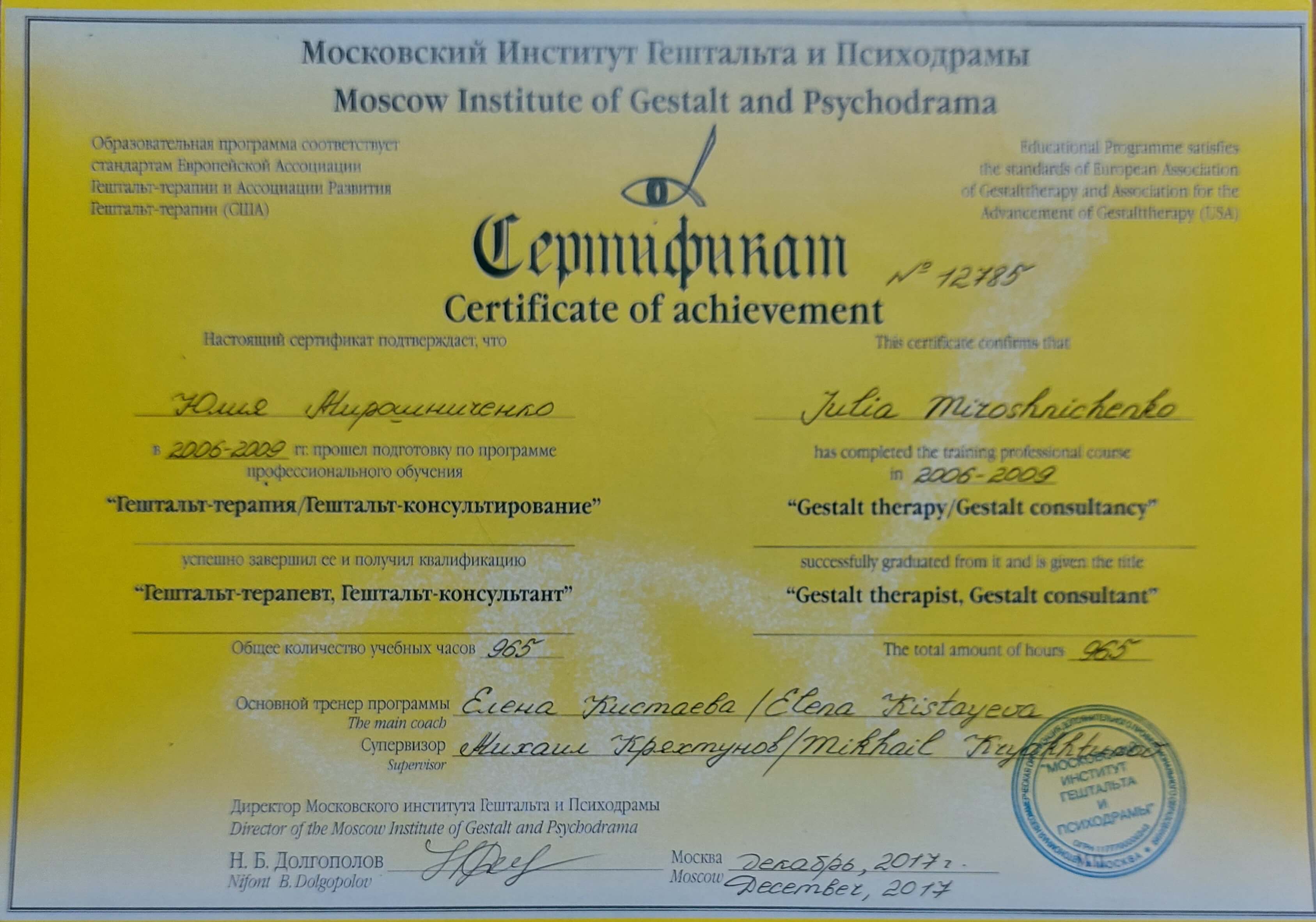 Сертифікат 2 Юлія Мі...