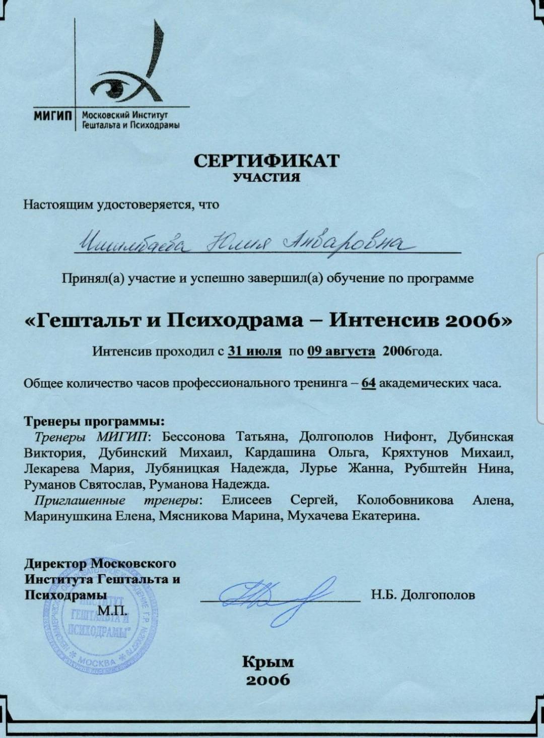 Сертифікат 4 Юлія Мі...