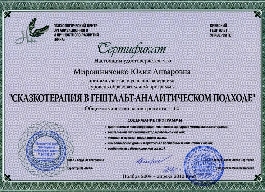 Сертифікат 5 Юлія Мі...