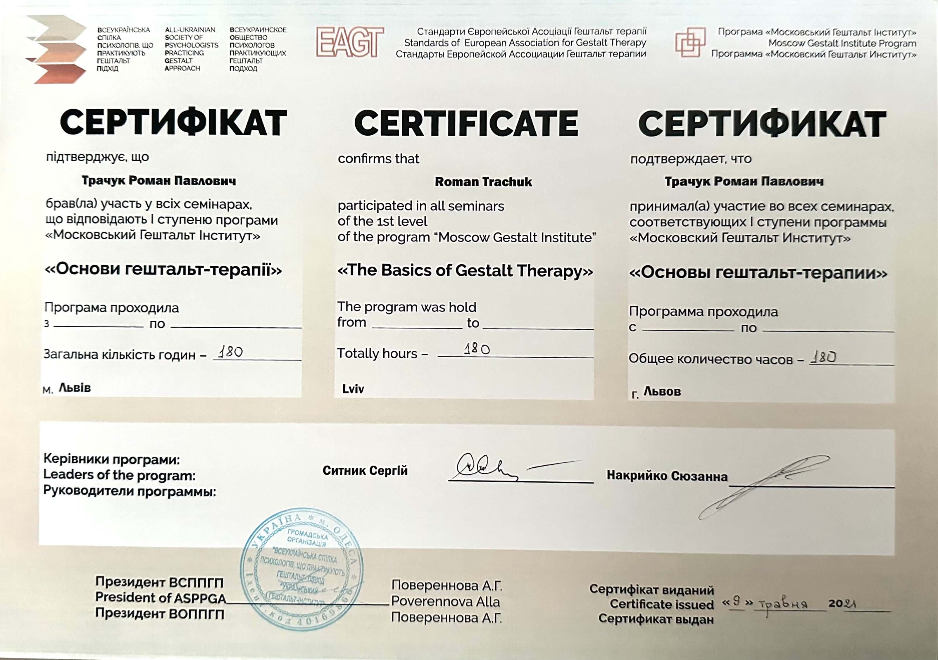 Сертификат 1 Роман Тр...