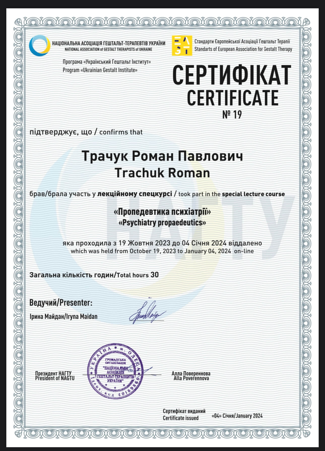 Сертификат 4 Роман Тр...