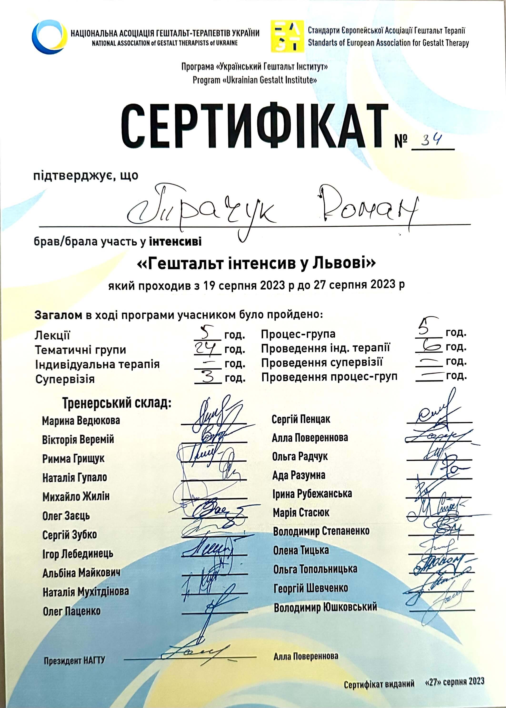 Сертификат 3 Роман Тр...