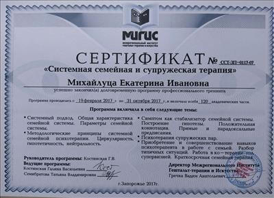 Сертифікат 3 Катерина Ми...