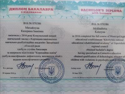 Сертифікат 1 Катерина Ми...