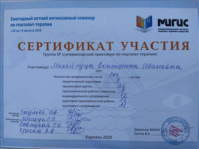 Сертифікат 4 Катерина Ми...