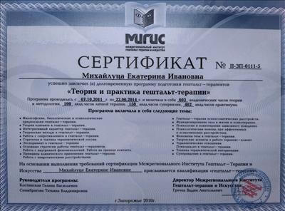 Сертифікат 2 Катерина Ми...