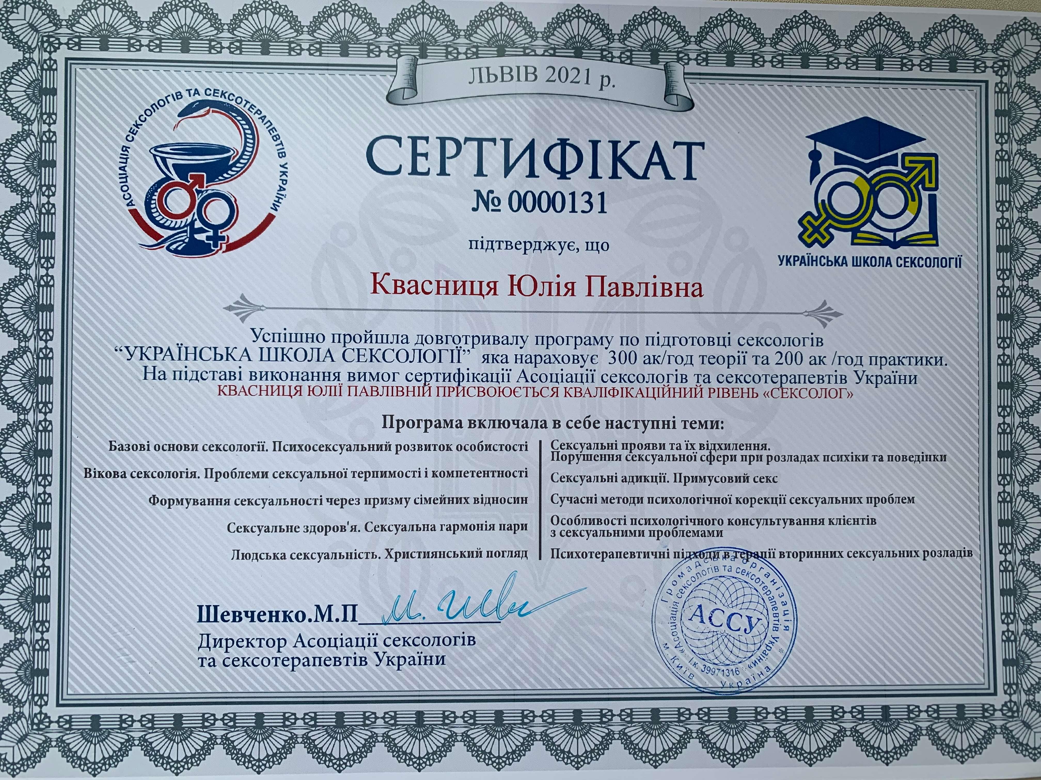 Сертифікат 2 Юлія Кв...