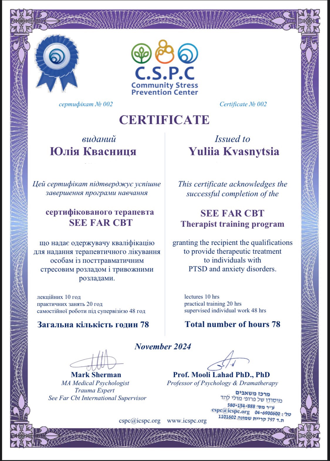 Сертифікат 3 Юлія Кв...