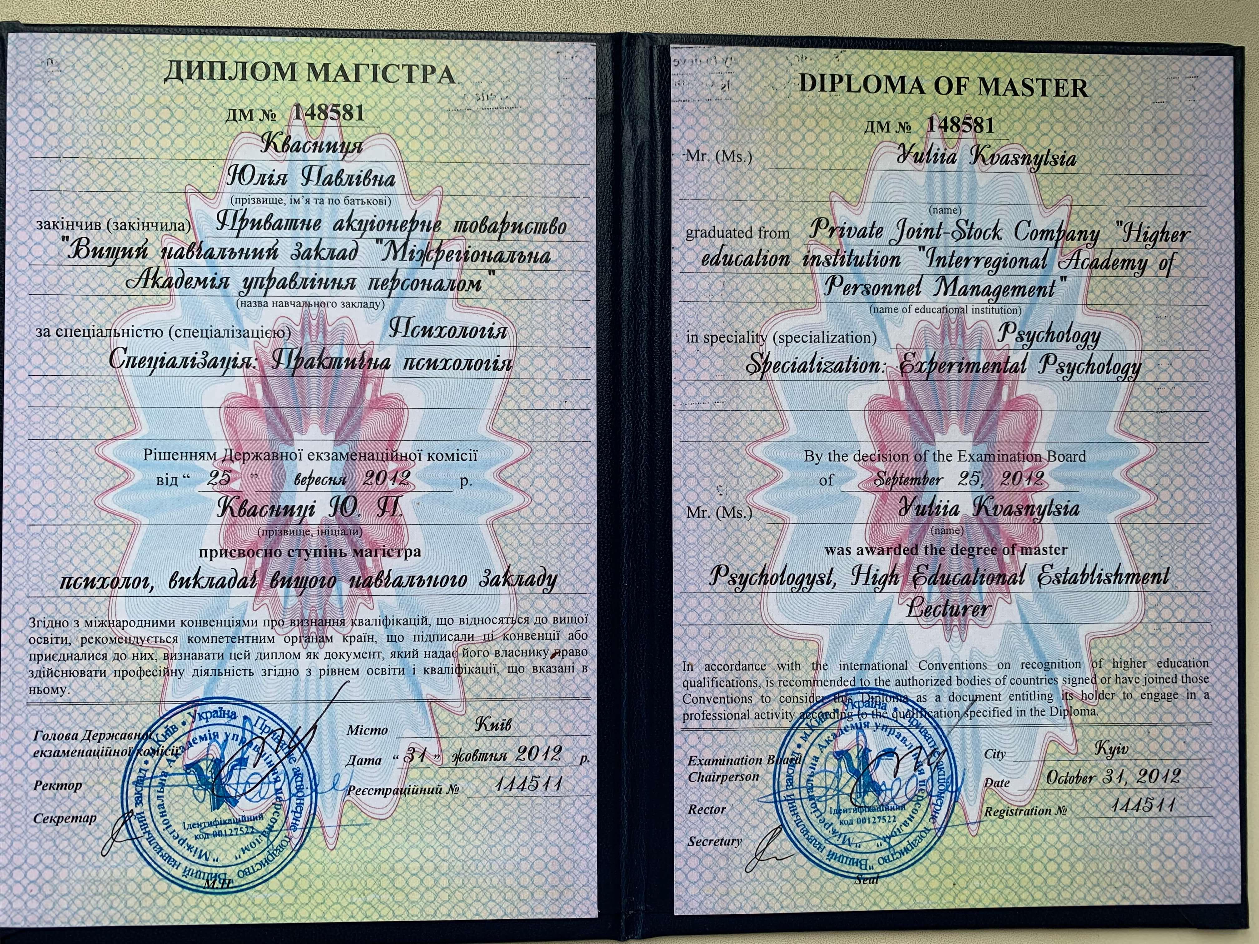 Сертифікат 1 Юлія Кв...