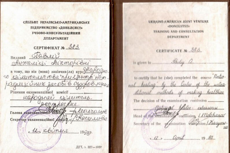 Сертифікат 5 Анжеліка До...