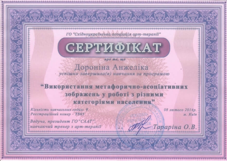 Сертифікат 2 Анжеліка До...