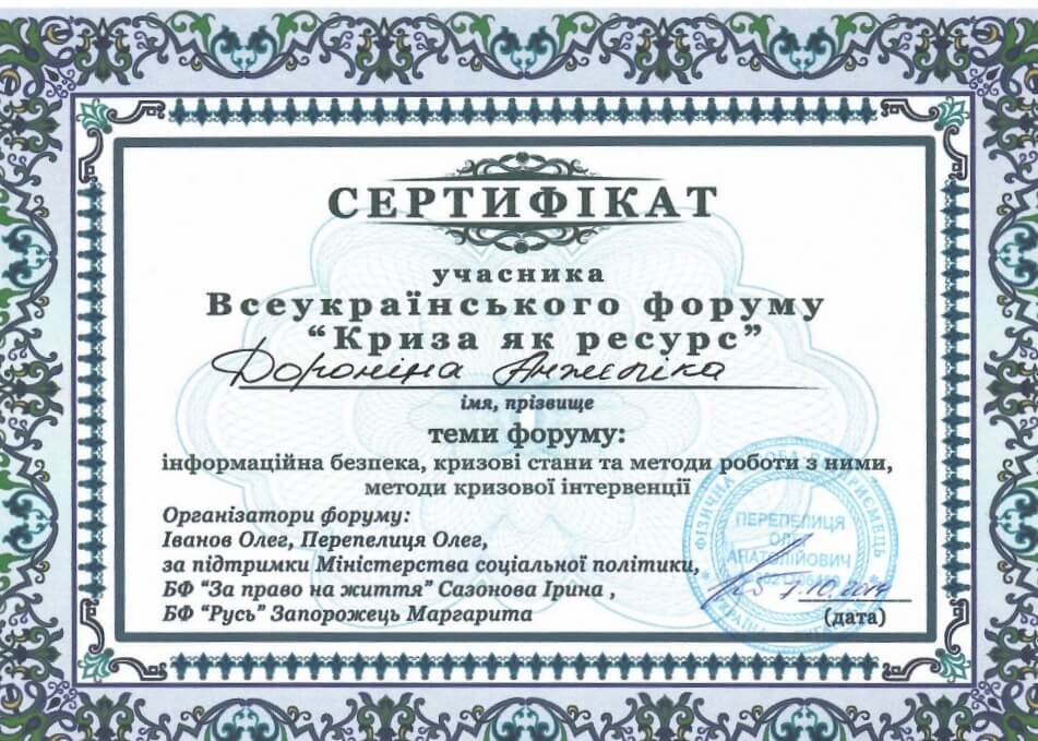 Сертифікат 4 Анжеліка До...